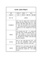 1년분량 만4세 관찰일지 및 1,2학기 총평 (평가제)-9