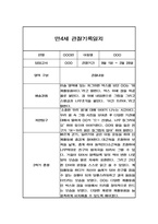 1년분량 만4세 관찰일지 및 1,2학기 총평 (평가제)-10