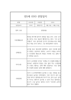 만5세반 1년 (3월-다음해 2월) 관찰일지 및 발달평가-3