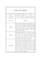 만5세반 1년 (3월-다음해 2월) 관찰일지 및 발달평가-8