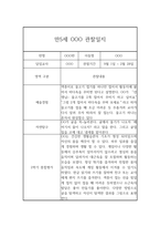 만5세반 1년 (3월-다음해 2월) 관찰일지 및 발달평가-10