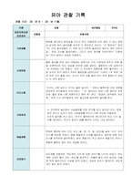 유아 관찰 기록 9월-2월 만 5세 10명 20페이지-1