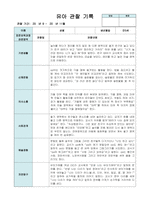 유아 관찰 기록 9월-2월 만 5세 10명 20페이지-4