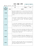 유아 관찰 기록 9월-2월 만 5세 10명 20페이지-13