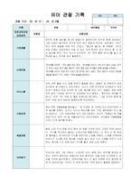 유아 관찰 기록 9월-2월 만 5세 10명 20페이지-18