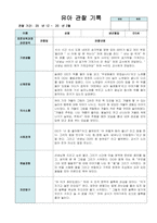 유아 관찰 기록 9월-2월 만 5세 10명 20페이지-19