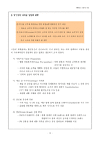 [유통관리 레포트] 할인점분석 - 현황, 시장전망, 영향력, 특징, 성장과정, 유통사례, 나아갈 방향 제언-14