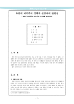 유럽의 제국주의 정책과 설탕과의 관련성-2