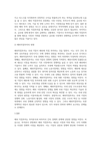 무역학개론_해외직접투자가 투자본국과 피투자국에 미치는 영향에 대해서 서술하시오-3