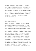 2주 2강과 3주에서 부적응적 인간관계에 대해 학습했습니다 부적응적 인간관계의 유형 중 하나를 정하여, 학습자 자신과 자신에게 의미 있는 타인과의 관계 관점에서 실제 경험을 분석하고, 부적응의 구체적인 사례를 다양하게 제시하며 이 경험에 대해 분석해보시오-3