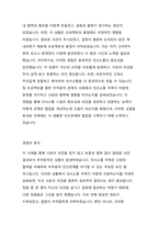 2주 2강과 3주에서 부적응적 인간관계에 대해 학습했습니다 부적응적 인간관계의 유형 중 하나를 정하여, 학습자 자신과 자신에게 의미 있는 타인과의 관계 관점에서 실제 경험을 분석하고, 부적응의 구체적인 사례를 다양하게 제시하며 이 경험에 대해 분석해보시오-5