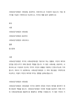 사회보장기본법은 사회보험, 공공부조, 사회서비스로 구성되어 있습니다 이들 세 가지를 가능한 구체적으로 비교하시고, 각각의 예를 들어 설명하시오-1