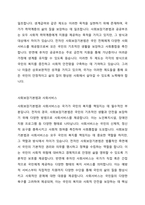 사회보장기본법은 사회보험, 공공부조, 사회서비스로 구성되어 있습니다 이들 세 가지를 가능한 구체적으로 비교하시고, 각각의 예를 들어 설명하시오-3