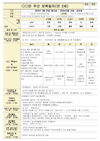 만2세 3월 보육일지-7