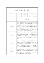 2학기놀이활동,일상생활 만3세 2학기 관찰일지 및 평가-1