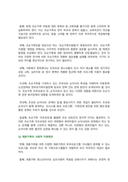 [부모교육] 1. 영아기, 유아기 사회정서 발달 특징, 부모 역할 2. 조손가족과 재혼가족 정의, 특성, 자녀양육문제, 부모역할 사회적 지원방안-13