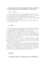 노인교육론3공통 노인교육은 우리사회의 고령화에 따른 성공적인 노화를 지원하는 노인교육의 방안과 해당 교육의 방향과 과제에 대한 의견을 제시하십시오00-1