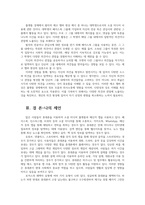 뉴미디어론3공통 개혁확산이론의 발전경향과 핵심사항들을 정리하고 로저스의 채택자유형을 참조하여 에코챔버현상대해 학생 본인경험을 위주로 예시설명하시오00-7