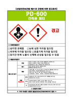 MSDS (물질안전 보건자료) 안전관리자 필수서류 (건설현장)-1