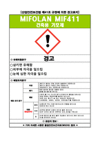 MSDS (물질안전 보건자료) 안전관리자 필수서류 (건설현장)-2