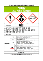 MSDS (물질안전 보건자료) 안전관리자 필수서류 (건설현장)-3