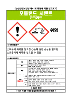 MSDS (물질안전 보건자료) 안전관리자 필수서류 (건설현장)-4