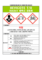 MSDS (물질안전 보건자료) 안전관리자 필수서류 (건설현장)-6