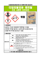 MSDS (물질안전 보건자료) 안전관리자 필수서류 (건설현장)-8