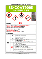 MSDS (물질안전 보건자료) 안전관리자 필수서류 (건설현장)-9