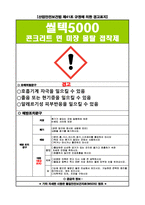 MSDS (물질안전 보건자료) 안전관리자 필수서류 (건설현장)-12