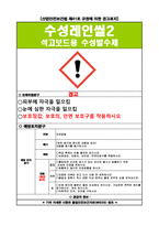 MSDS (물질안전 보건자료) 안전관리자 필수서류 (건설현장)-13