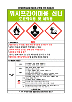 MSDS (물질안전 보건자료) 안전관리자 필수서류 (건설현장)-14