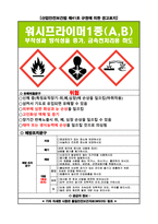 MSDS (물질안전 보건자료) 안전관리자 필수서류 (건설현장)-16