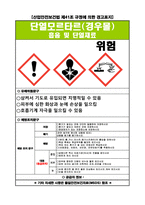 MSDS (물질안전 보건자료) 안전관리자 필수서류 (건설현장)-19