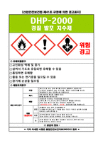 MSDS (물질안전 보건자료) 안전관리자 필수서류 (건설현장)-20