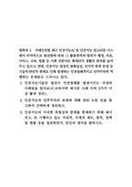 법학과 3   국제인권법 최근 인공지능AI 및 인공지능 알고리즘 시스템이 비약적으로 발전함에 따라 그 활용영역과 범위가 행정, 의료, 서비스, 교육, 법률 등 사회 전분야로 확대되어 생활의 편의를 높여주고 있으나, 반면, 인공지능 결정의 불확실성, 인지적 한계 문제 등 기술적·관리적 한계로 인해 발생하는 인권침해적이고 민주주의에 역행하는 문제들도 드러나고 -1