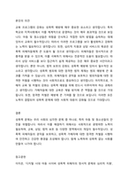 아동기와 청소년기 관련 이슈를 한 가지 선택하여 자신의 의견과 함께 이유를 설명하고, 사회복지 개입방안을 제시하시오-3