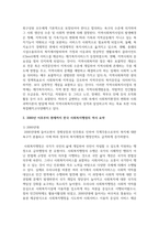 (사회복지행정론 4학년) 한국 사회복지행정의 역사를 설명하시오. (30점)-4