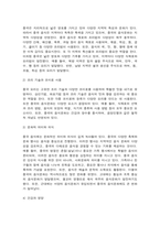 중국문화산책 국 중국 음식문화의 특성과 대표적인 2개 지역의 음식문화의 특성-3