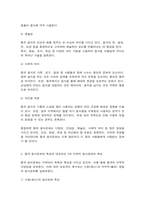 중국문화산책 국 중국 음식문화의 특성과 대표적인 2개 지역의 음식문화의 특성-5