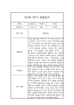 1년 3월~2월 영아관찰일지 만2세 20Page-2