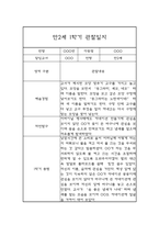 1년 3월~2월 영아관찰일지 만2세 20Page-4