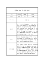 1년 3월~2월 영아관찰일지 만2세 20Page-10