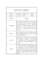 1년 3월~2월 영아관찰일지 만2세 20Page-11