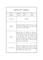 1년 3월~2월 영아관찰일지 만2세 20Page-14