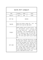 1년 3월~2월 영아관찰일지 만2세 20Page-16