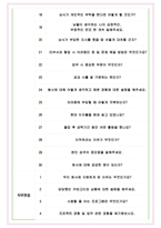 현대이지웰 면접기출(최신)+꿀팁[최종합격!] +1000대기업 1차 직무면접 + 2차 임원면접 최종합격자 답안-5