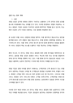 호텔 서비스 품질 평가 및 향상(미국한국비교-2