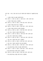 호텔 서비스 품질 평가 및 향상(미국한국비교-9