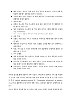 호텔 서비스 품질 평가 및 향상(미국한국비교-18